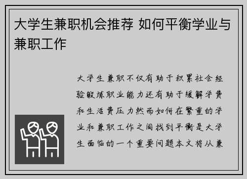 大学生兼职机会推荐 如何平衡学业与兼职工作