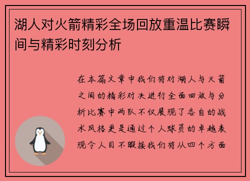 湖人对火箭精彩全场回放重温比赛瞬间与精彩时刻分析