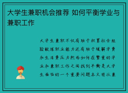 大学生兼职机会推荐 如何平衡学业与兼职工作