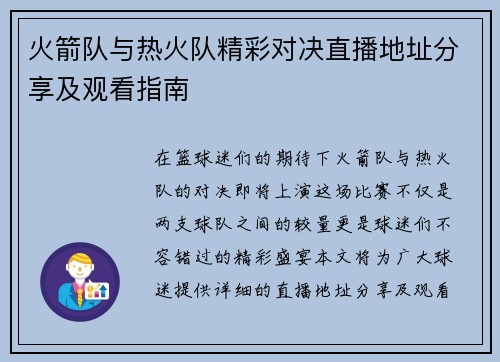 火箭队与热火队精彩对决直播地址分享及观看指南
