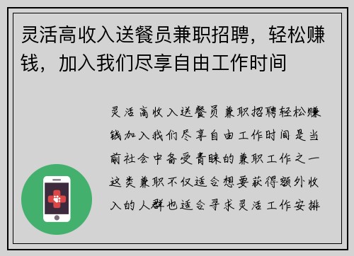灵活高收入送餐员兼职招聘，轻松赚钱，加入我们尽享自由工作时间