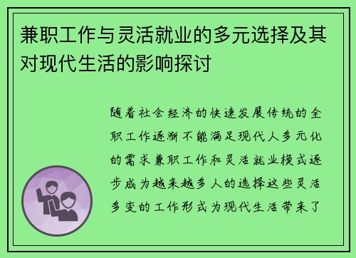 兼职工作与灵活就业的多元选择及其对现代生活的影响探讨