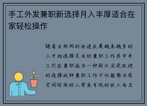 手工外发兼职新选择月入丰厚适合在家轻松操作