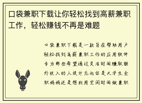 口袋兼职下载让你轻松找到高薪兼职工作，轻松赚钱不再是难题