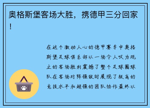 奥格斯堡客场大胜，携德甲三分回家！