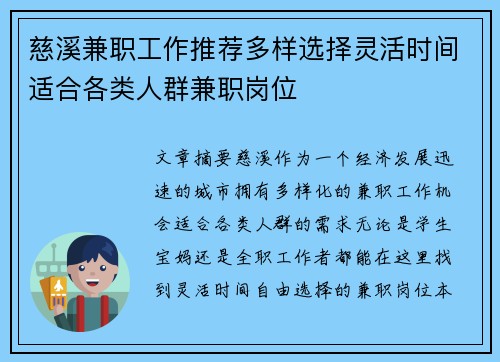 慈溪兼职工作推荐多样选择灵活时间适合各类人群兼职岗位