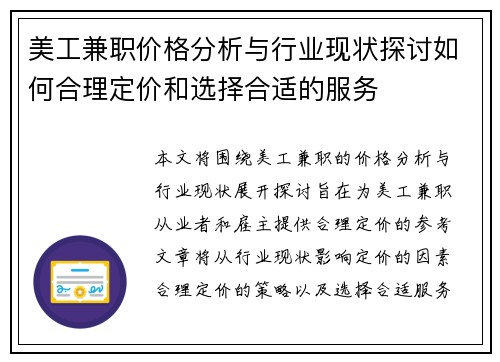 美工兼职价格分析与行业现状探讨如何合理定价和选择合适的服务