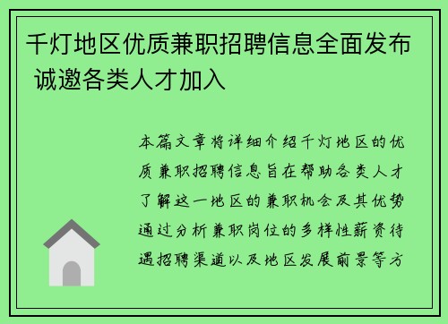 千灯地区优质兼职招聘信息全面发布 诚邀各类人才加入