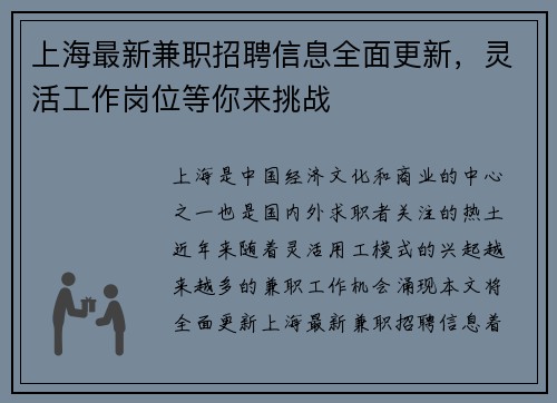 上海最新兼职招聘信息全面更新，灵活工作岗位等你来挑战