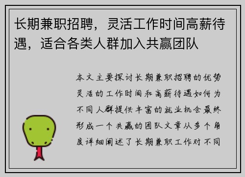 长期兼职招聘，灵活工作时间高薪待遇，适合各类人群加入共赢团队