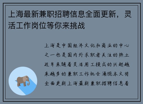 上海最新兼职招聘信息全面更新，灵活工作岗位等你来挑战
