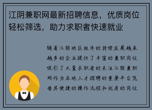 江阴兼职网最新招聘信息，优质岗位轻松筛选，助力求职者快速就业