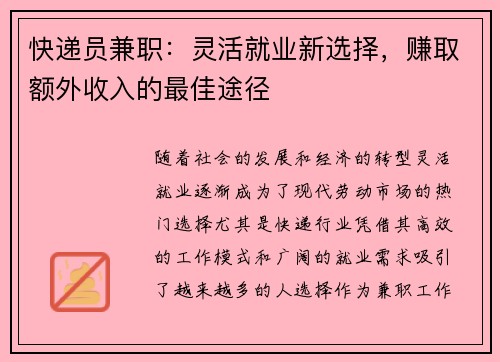 快递员兼职：灵活就业新选择，赚取额外收入的最佳途径