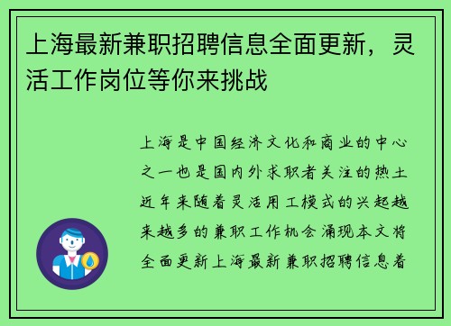 上海最新兼职招聘信息全面更新，灵活工作岗位等你来挑战