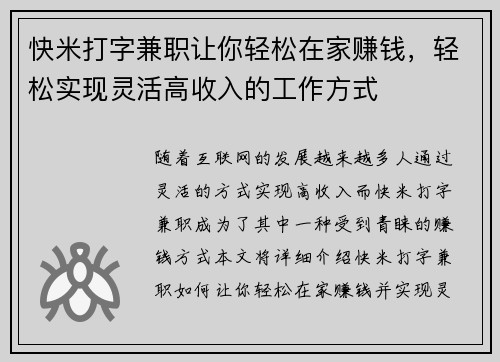 快米打字兼职让你轻松在家赚钱，轻松实现灵活高收入的工作方式