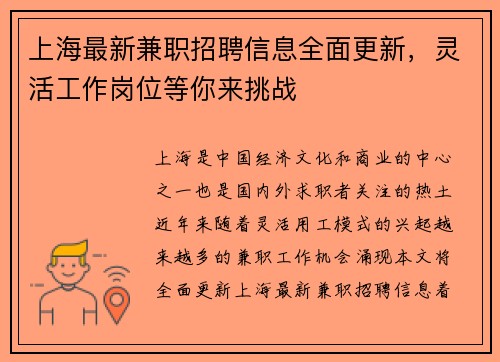 上海最新兼职招聘信息全面更新，灵活工作岗位等你来挑战