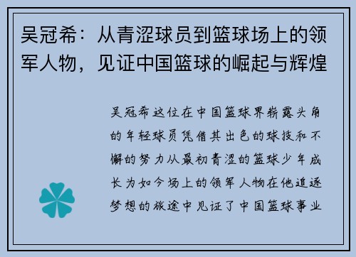 吴冠希：从青涩球员到篮球场上的领军人物，见证中国篮球的崛起与辉煌