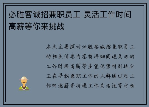 必胜客诚招兼职员工 灵活工作时间 高薪等你来挑战