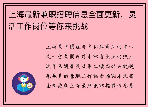 上海最新兼职招聘信息全面更新，灵活工作岗位等你来挑战