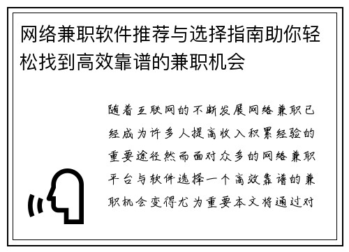 网络兼职软件推荐与选择指南助你轻松找到高效靠谱的兼职机会