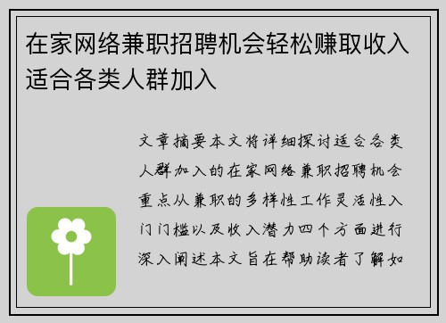 在家网络兼职招聘机会轻松赚取收入适合各类人群加入