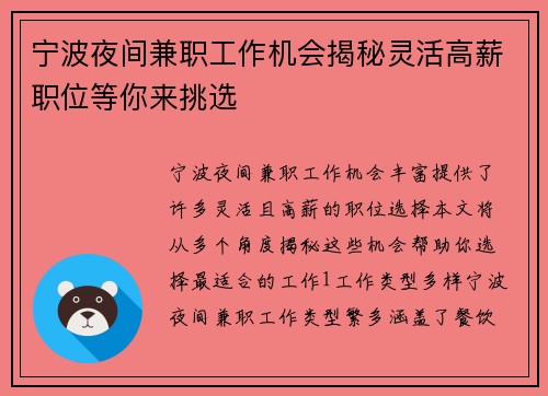 宁波夜间兼职工作机会揭秘灵活高薪职位等你来挑选