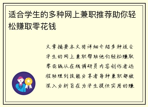 适合学生的多种网上兼职推荐助你轻松赚取零花钱