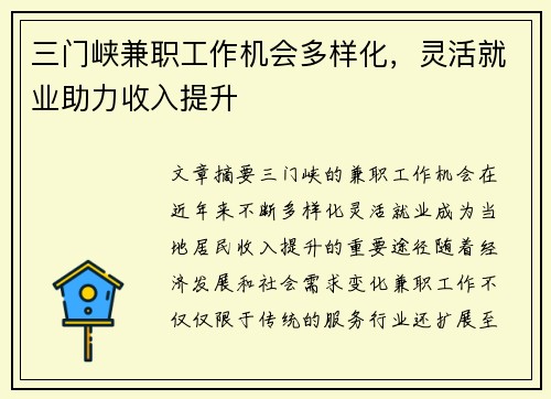 三门峡兼职工作机会多样化，灵活就业助力收入提升