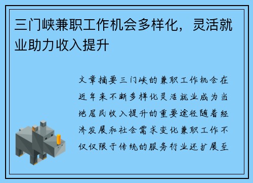 三门峡兼职工作机会多样化，灵活就业助力收入提升