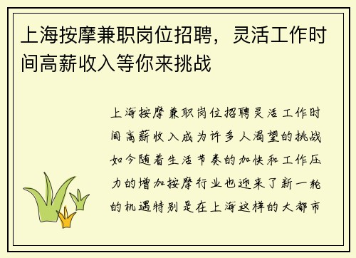 上海按摩兼职岗位招聘，灵活工作时间高薪收入等你来挑战