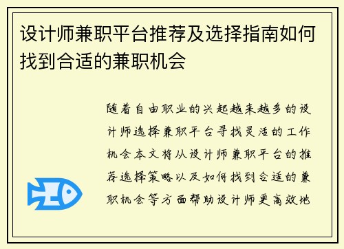 设计师兼职平台推荐及选择指南如何找到合适的兼职机会