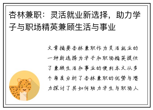 杏林兼职：灵活就业新选择，助力学子与职场精英兼顾生活与事业