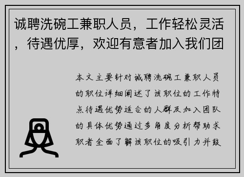 诚聘洗碗工兼职人员，工作轻松灵活，待遇优厚，欢迎有意者加入我们团队