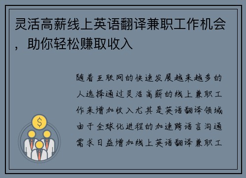 灵活高薪线上英语翻译兼职工作机会，助你轻松赚取收入