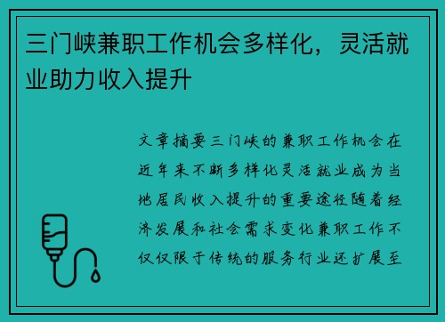 三门峡兼职工作机会多样化，灵活就业助力收入提升