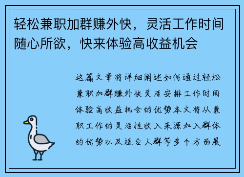 轻松兼职加群赚外快，灵活工作时间随心所欲，快来体验高收益机会