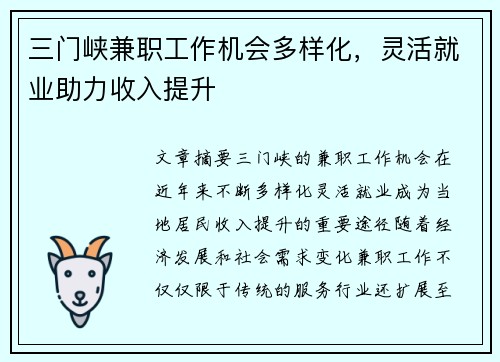 三门峡兼职工作机会多样化，灵活就业助力收入提升