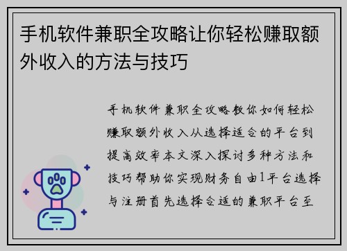 手机软件兼职全攻略让你轻松赚取额外收入的方法与技巧