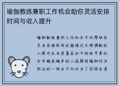 瑜伽教练兼职工作机会助你灵活安排时间与收入提升