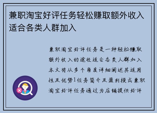 兼职淘宝好评任务轻松赚取额外收入适合各类人群加入