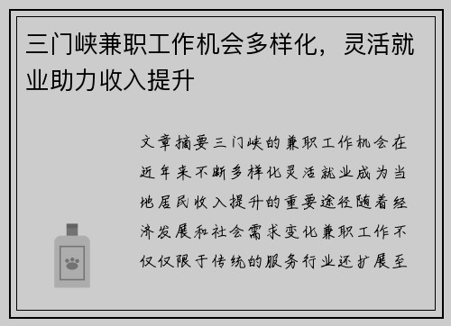 三门峡兼职工作机会多样化，灵活就业助力收入提升