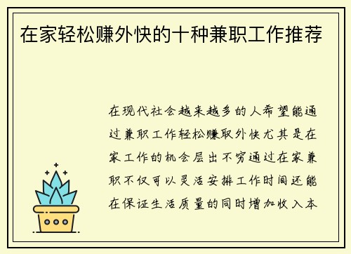 在家轻松赚外快的十种兼职工作推荐