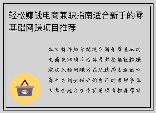 轻松赚钱电商兼职指南适合新手的零基础网赚项目推荐