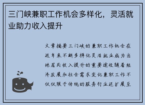 三门峡兼职工作机会多样化，灵活就业助力收入提升