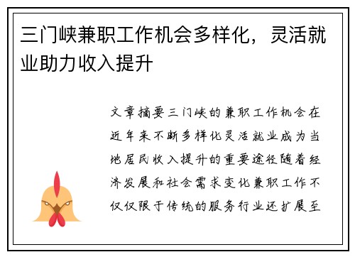 三门峡兼职工作机会多样化，灵活就业助力收入提升