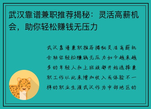 武汉靠谱兼职推荐揭秘：灵活高薪机会，助你轻松赚钱无压力