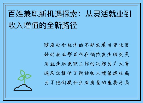 百姓兼职新机遇探索：从灵活就业到收入增值的全新路径