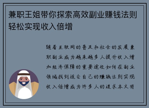 兼职王姐带你探索高效副业赚钱法则轻松实现收入倍增