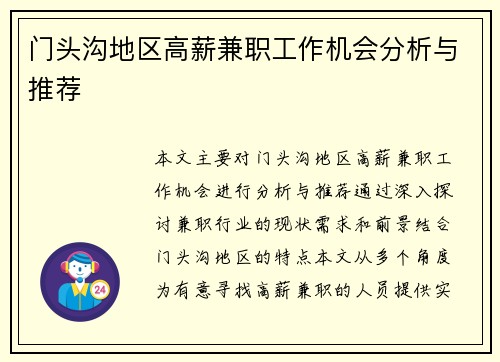 门头沟地区高薪兼职工作机会分析与推荐