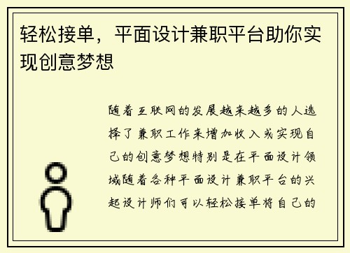 轻松接单，平面设计兼职平台助你实现创意梦想